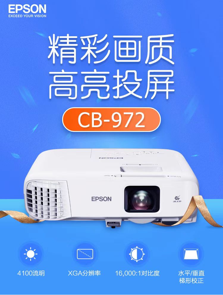 克孜勒苏爱普生cb-972投影仪